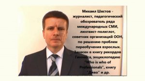 «Система Шестова» — это свободное владение иностранным языком и совершенствование уровня родного