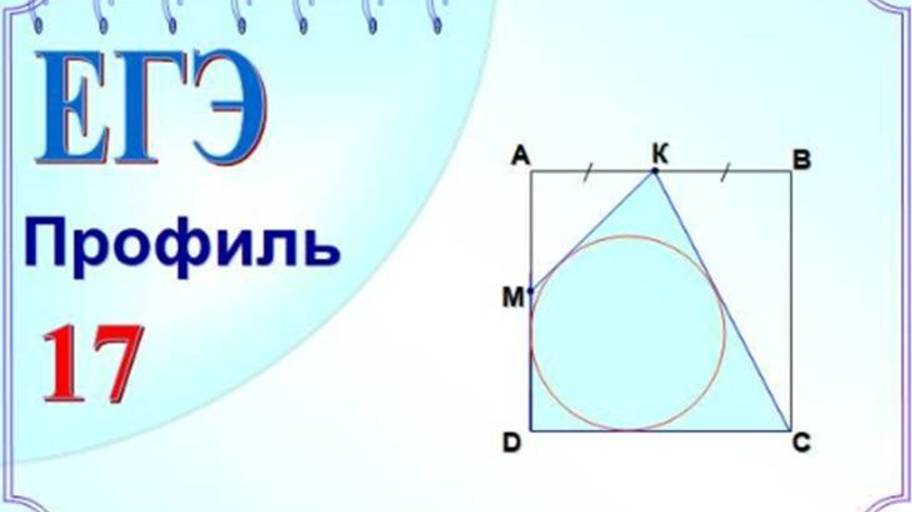 Признак описанного четырёхугольника. Свойства площадей смотреть онлайн