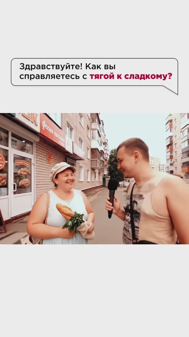 Как вы справляетесь с тягой к сладкому? #сладость #пшб #иринабаранова