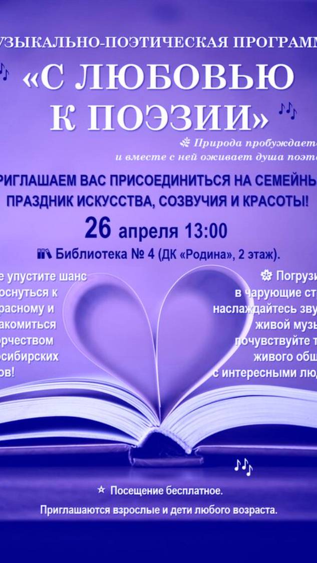 Дуэт Солнцестояние: Павел Ивакин и Ольга Некрашевич. Гастроли в Бердске