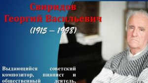 «Свиридов Георгий Васильевич»  - «Альбом пьес для детей»
