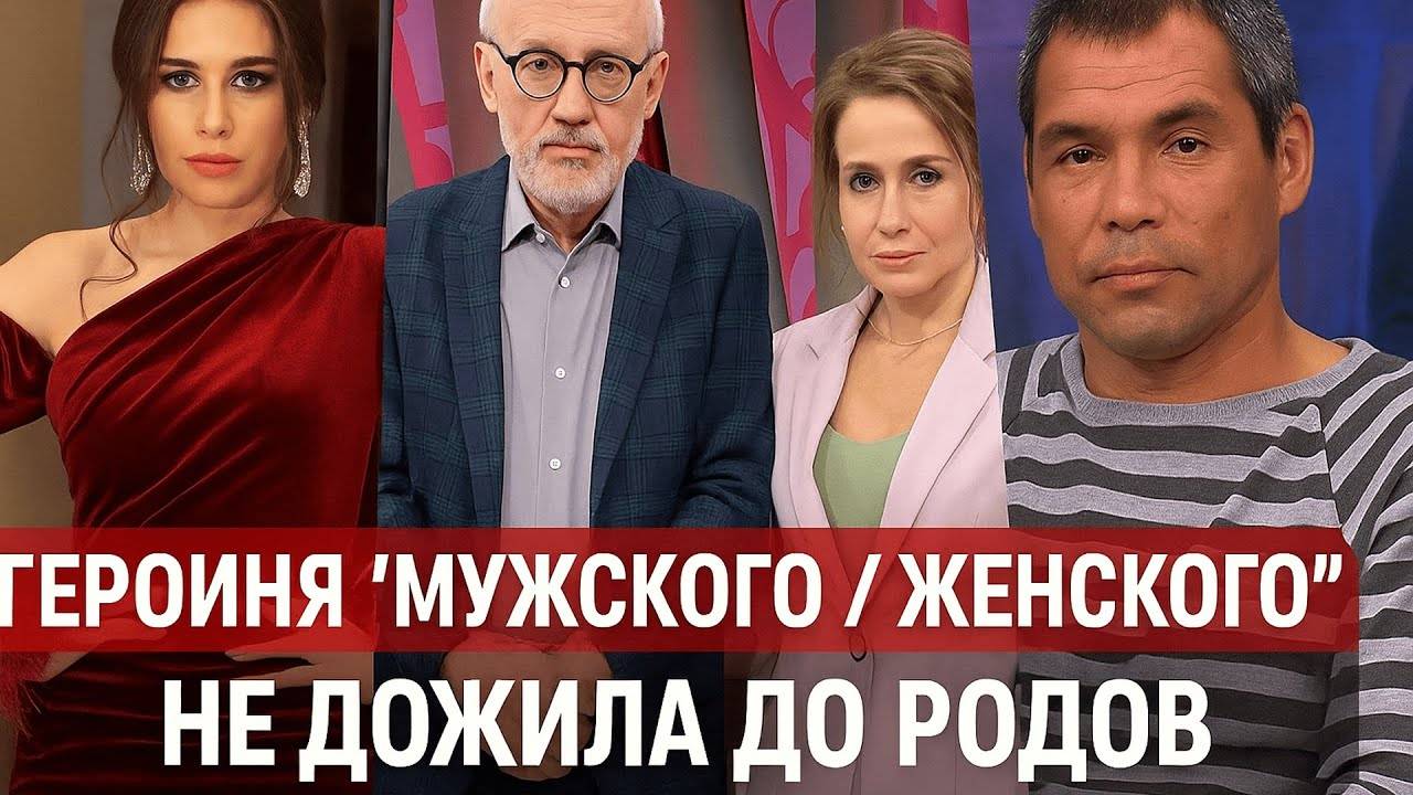 После программы “Мужское _ Женское” — участницу Людмилу Шурунову жестоко убил муж смотреть онлайн