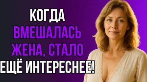 НАЧАЛОСЬ С ТЁЩИ, НО ПОТОМ ВСЁ ПОШЛО СОВСЕМ ИНАЧЕ…