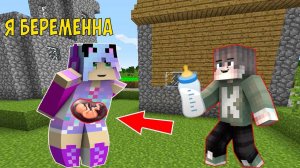 МОЯ ДЕВУШКА СТАЛА БЕРЕМЕННА В МАЙНКРАФТ