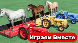 МУЛЬТИКИ ПРО МАШИНКИ НА ФЕРМЕ ДЛЯ ДЕТЕЙ 🐎🐎🐎 ВОЗИМ ЛОШАДОК НА РАЗНОЦВЕТНЫХ ТРАКТОРАХ