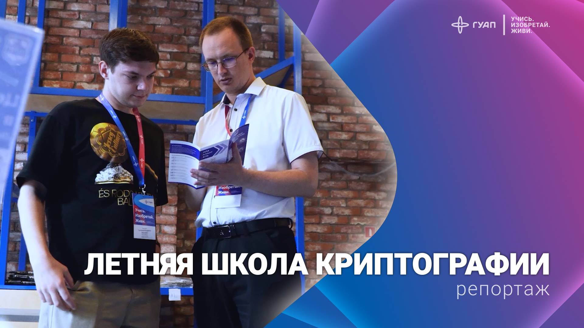 Летняя школа по криптографии смотреть онлайн