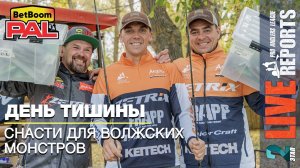 LIVE REPORTS: Снасти экипажей. Финальный этап турнира BetBoom PAL 2025