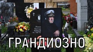 Необычное захоронение. Памятник Бедросу Киркорову может стать дороже монумента Шатунова.