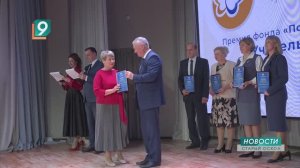 «Учитель Поколения»: лучшим педагогам области вручили премию Андрея Скоча