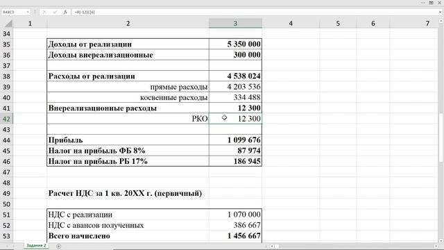 Практическая работа. Расчет НДС и налога на прибыль | РУНО смотреть онлайн
