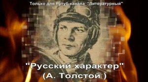 Русский характер: краткое содержание