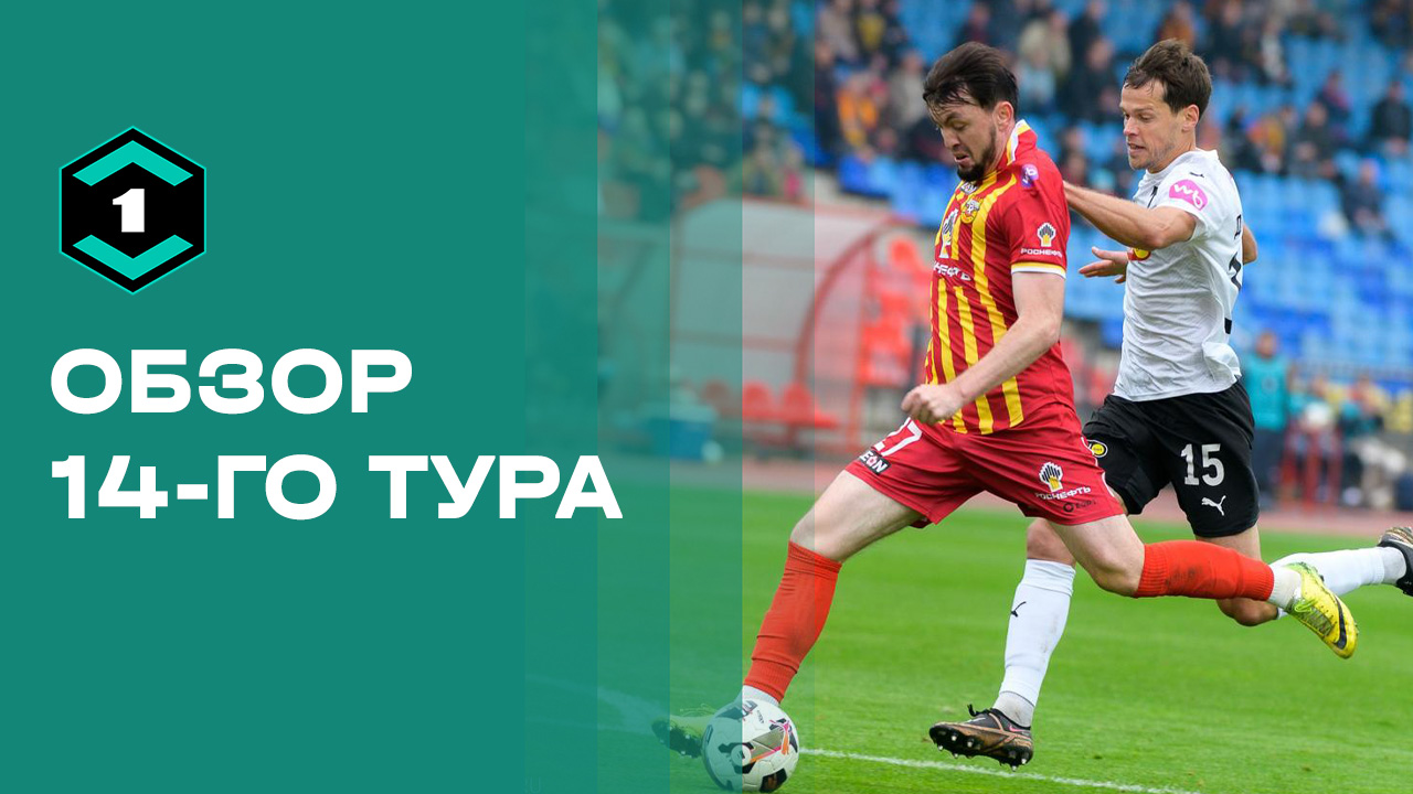 Лига Пари. Обзор 14-го тура смотреть онлайн