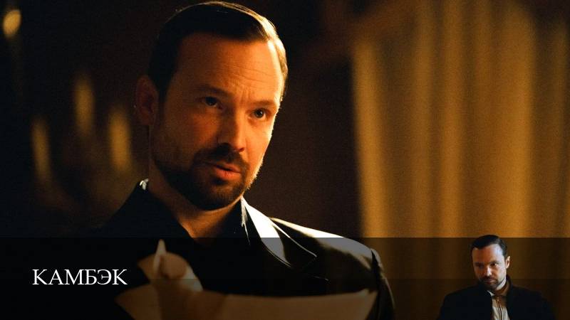 Камбэк 3 серия