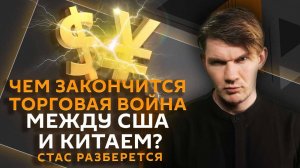 Стас разберется. Пошлины Трампа и криптообвал, биометрия в ЕС, закрытие MTV