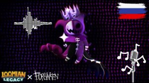 Forsaken x LL Event с русской озвучкой! Как быстро и без усилий пройти новый ивент в Loomian Legacy