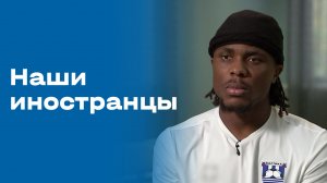 «Наши иностранцы». Чинонсо Оффоро. Выпуск от 13.10.2025