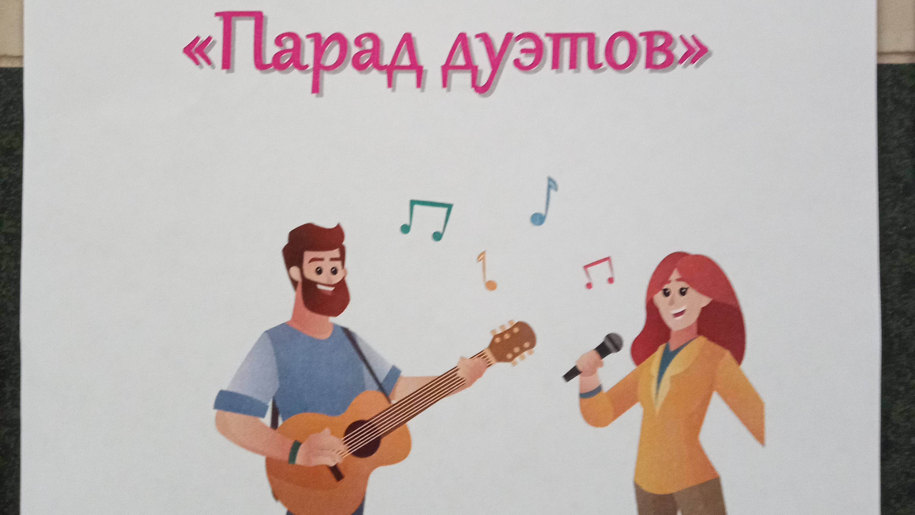 БардАкадемия. Парад дуэтов 12 октября 2025