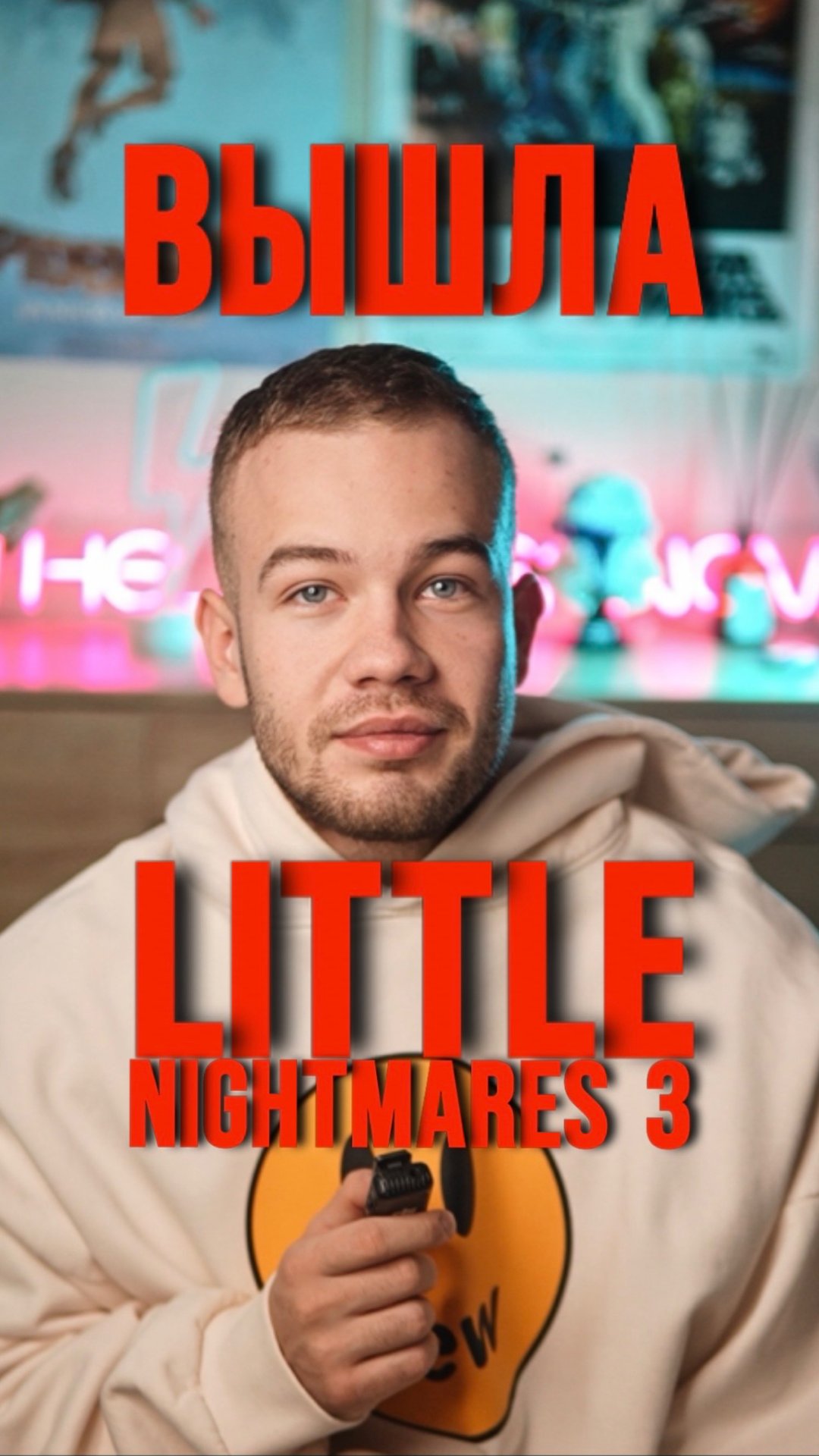 LITTLE NIGHTMARES 3 смотреть онлайн