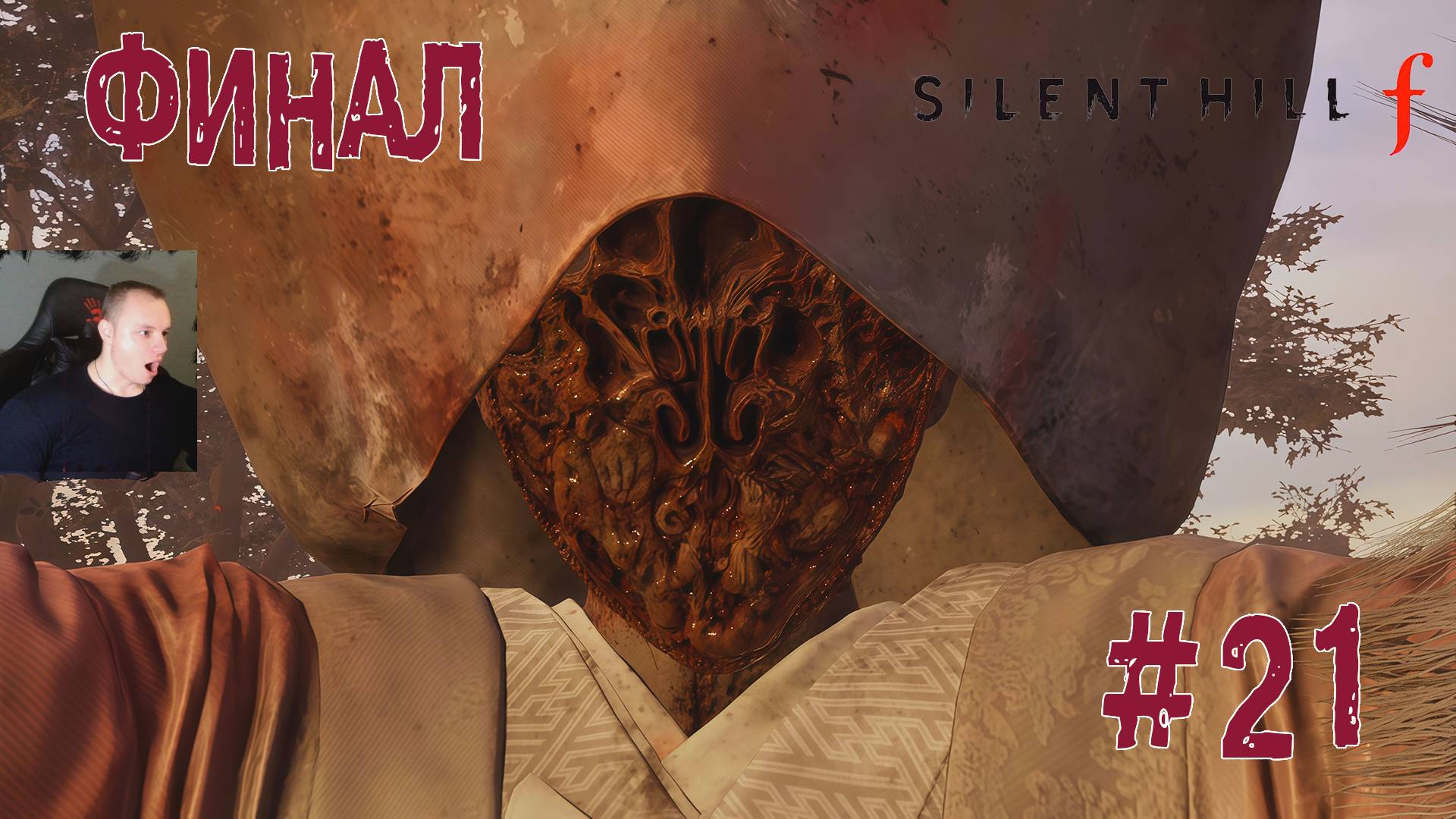 Silent Hill F ➤ Часть 21 ➤ ФИНАЛ ➤ Полное прохождение игры Сайлент Хилл Ф смотреть онлайн