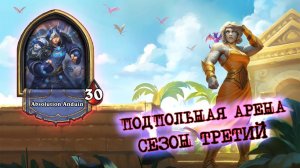 ТОПОВАЯ ДВЕНАШКА НА ЖРЕЦЕ ( ДА ДА СПОЙЛЕР, СОРРИ) | Арена | Hearthstone