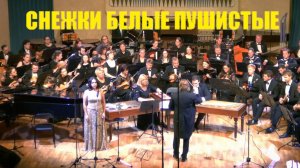 Снежки белые пушистые / Надежда Филатова