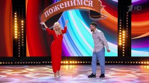 Жених сразил пасодоблем ведущих и невесту в шоу "Давай поженимся!"