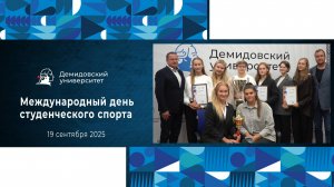 Международный день студенческого спорта в ЯрГУ