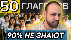 😲 90% пропустили эти ГЛАГОЛЫ в английском языке