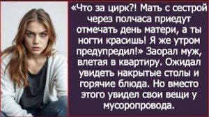 ИСТОРИЯ ИЗ ЖИЗНИ/Мать с сестрой приедут отмечать день матери, а ты ногти красишь,- закричал муж