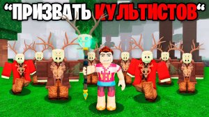 Это НОВЫЙ ЛУЧШИЙ КЛАСС *НЕКРОМАНТ* в 99 НОЧЕЙ в ЛЕСУ! 99 Nights in the Forest в Роблокс