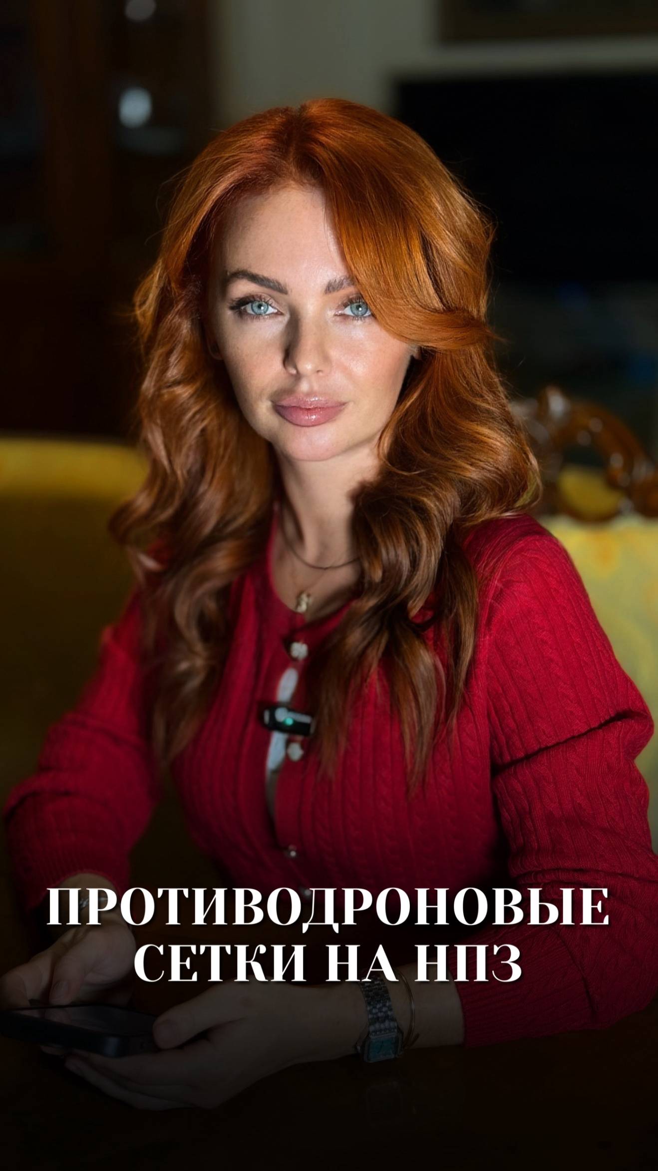 Противодроновые сетки на НПЗ