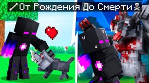 😨 Майнкрафт но ЖИЗНЬ АЛЬФА ВОЛКА из 99 Ночей в Лесу от Рождения До Смерти!