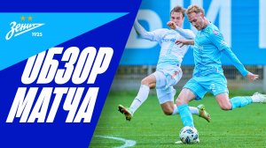 ЗЕНИТ — ЗЕНИТ-2: обзор тренировочного матча