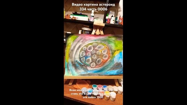 видео картина астероид 334 часть 0006