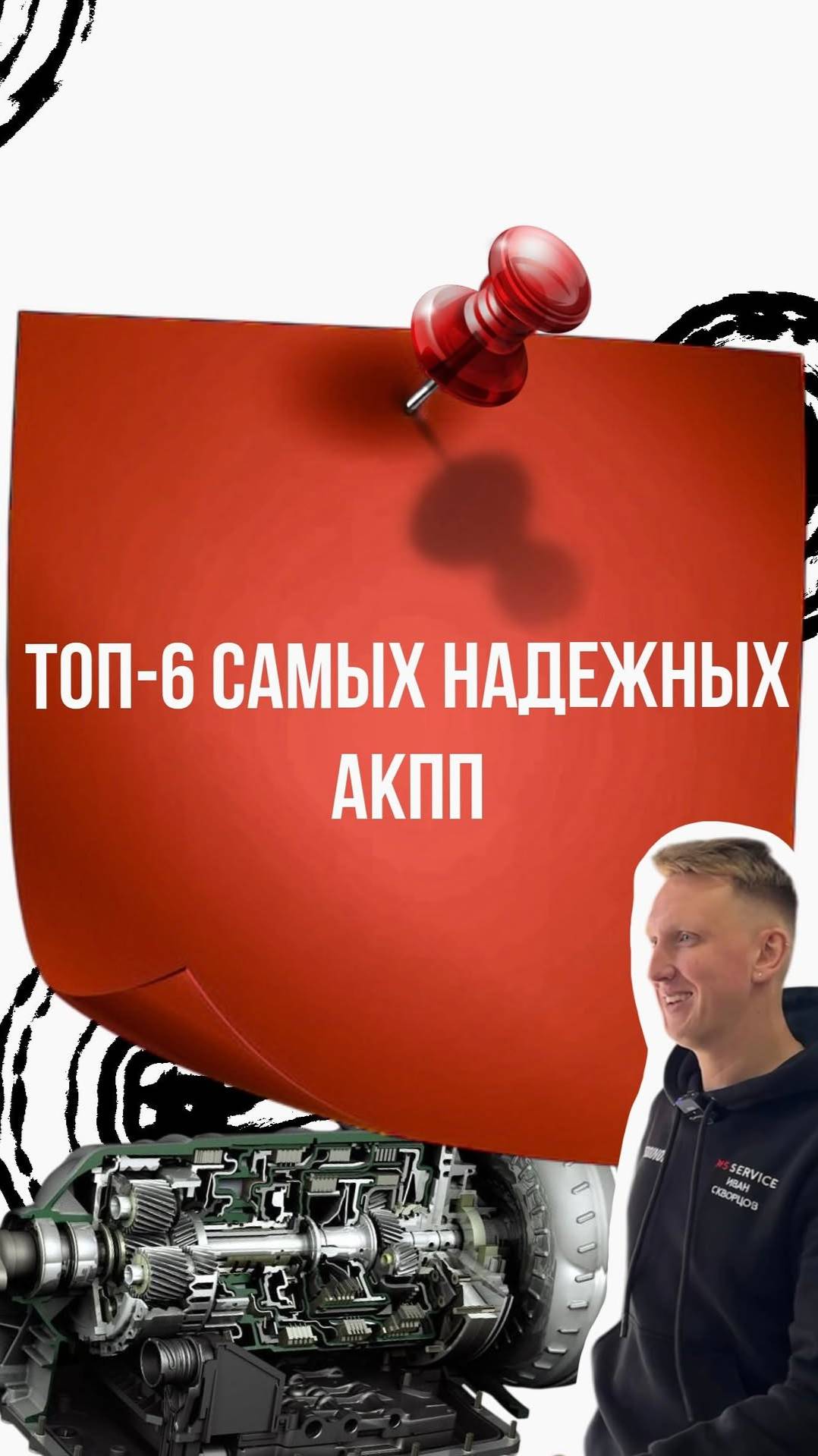 Топ-6 вечных АКПП смотреть онлайн