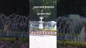 Одесский Пушкин! Песня за Одессу. Odessa song