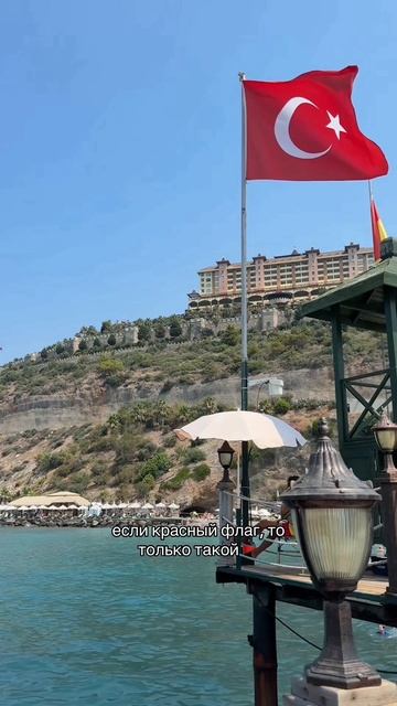 Если красный флаг, то только такой! смотреть онлайн