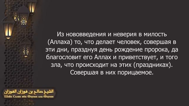 Маулид - прекрасный праздник или нововведение?? смотреть онлайн