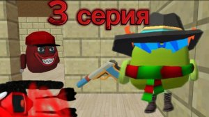 побег от тол чикена 3 серия 1 сезон.