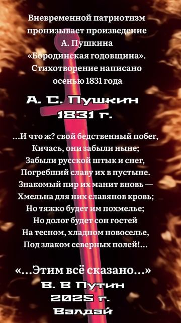 ПУШКИН 1831 & ПУТИН 2025 #стихи #поэзия #shorts смотреть онлайн
