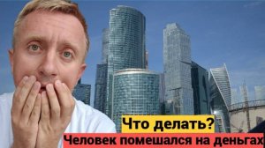 Вопрос/ответ: Раньше я таким не был. Народ, где мои ГРОШИ?