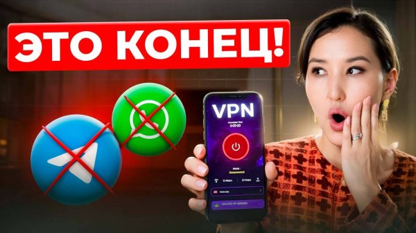 1 октября 2025 интернет в России изменился навсегда — штрафы за VPN и блокировка WhatsApp и Telegram