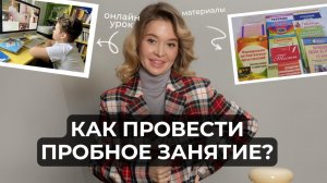 Как провести онлайн-урок? Подробный план урока для репетиторов