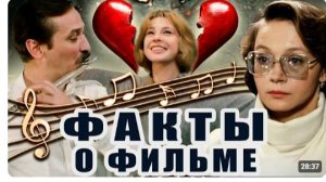 Забытая мелодия для флейты - Интересные факты о фильме!