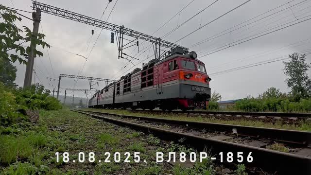 ВЛ80Р-1856 смотреть онлайн
