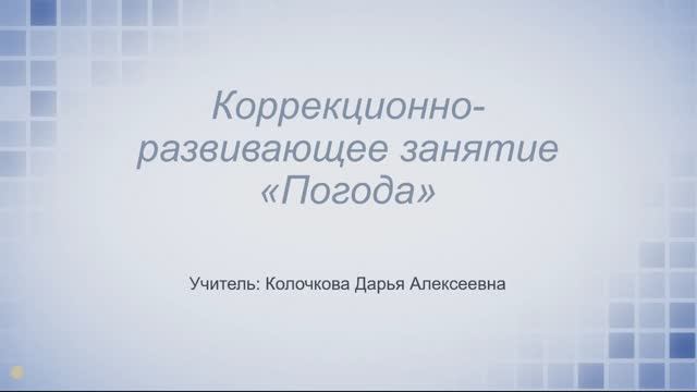 Урок №1. Погода смотреть онлайн