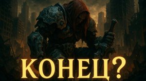 Darksiders 4 НАКОНЕЦ-ТО! Но стоит ли ждать? Разбор ада, в который попала моя любимая серия.
