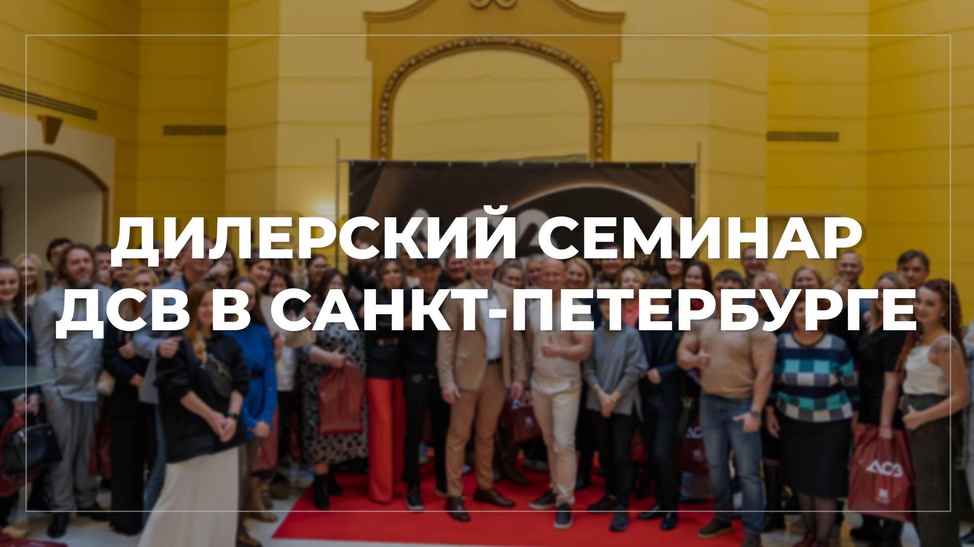 Дилерский семинар мебельной фабрики "ДСВ" в Санкт-Петербурге. смотреть онлайн