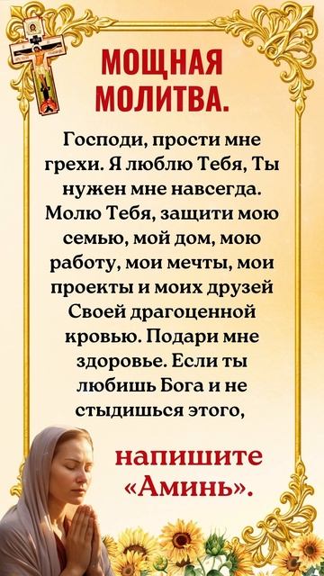 Только те, кто любит Бога, напишут «Аминь». смотреть онлайн
