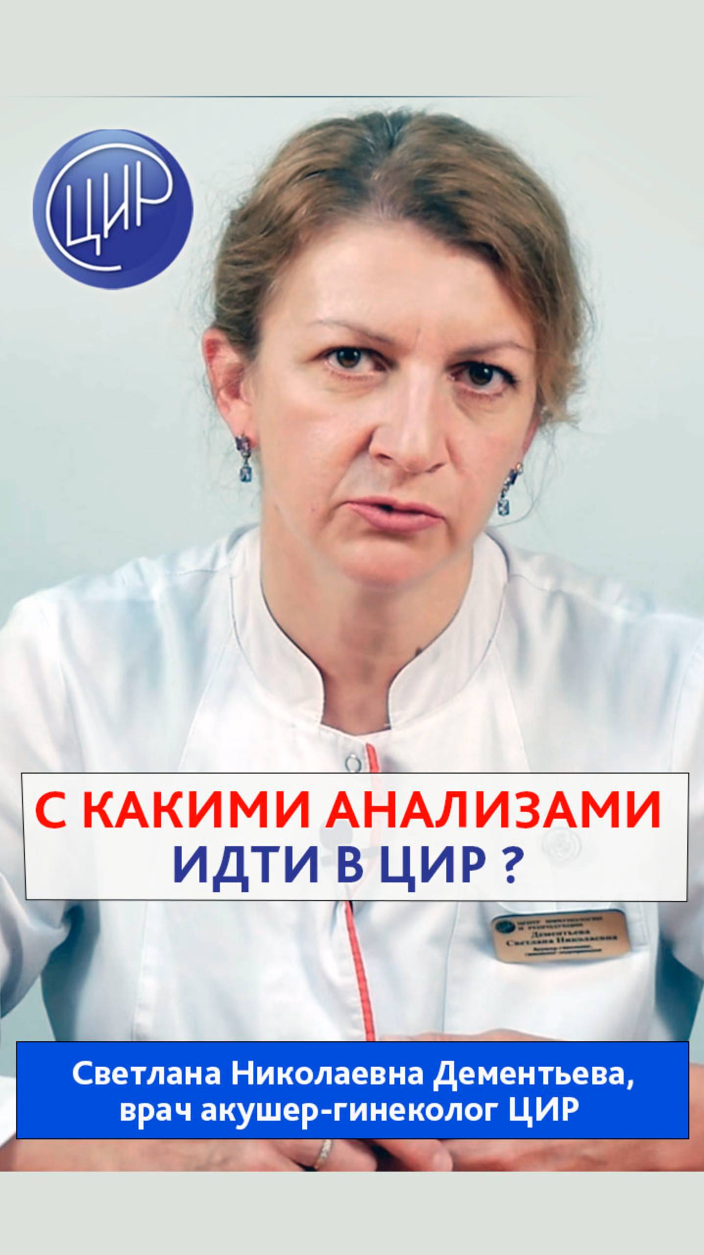 С какими анализами приходить в ЦИР после невынашивания беременности на 11 и 24 неделях? смотреть онлайн